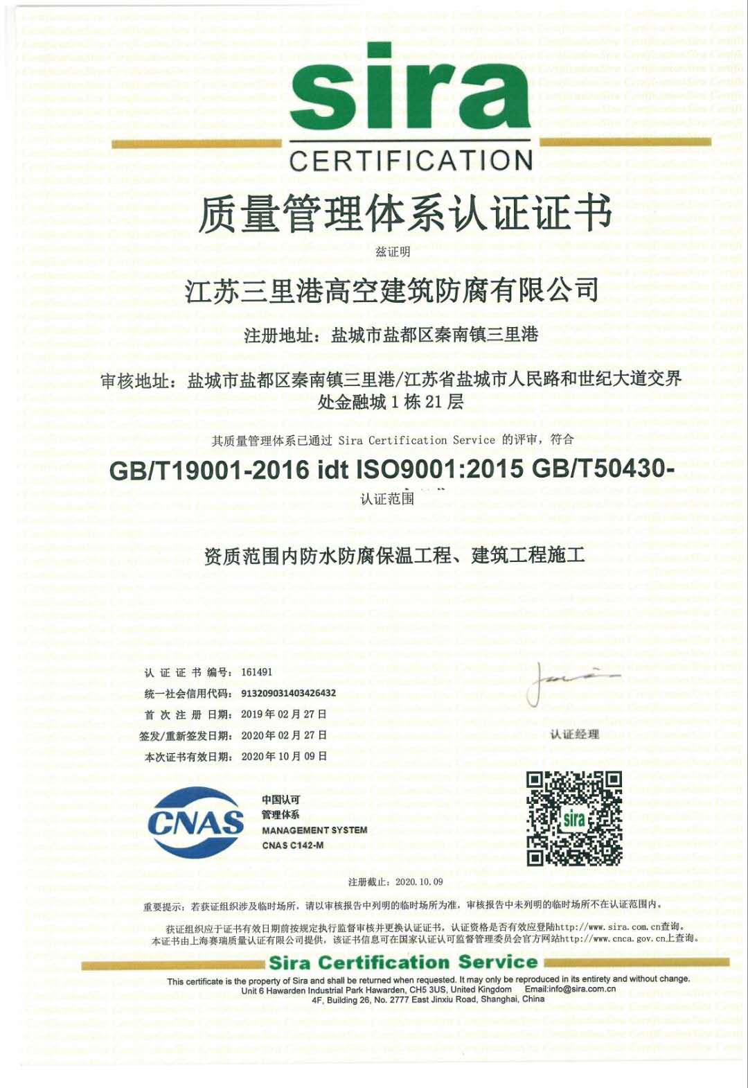 質(zhì)量管理系統(tǒng)認證證書