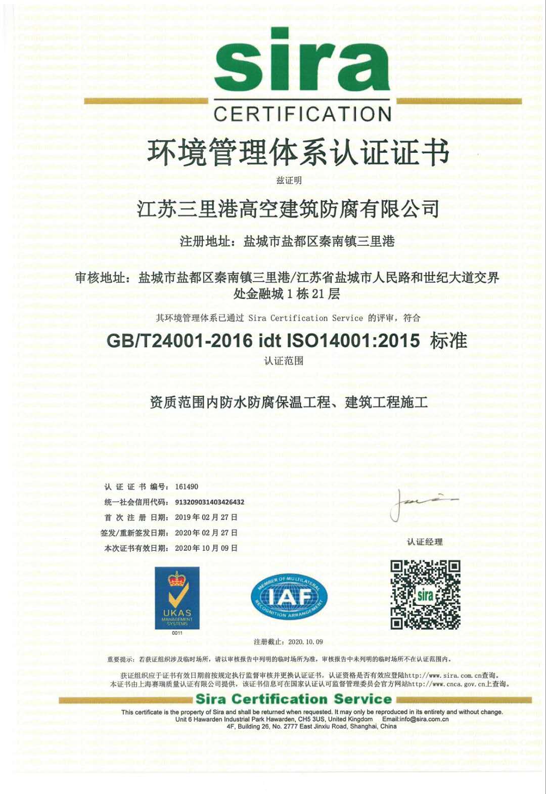 環(huán)境管理體系認證證書